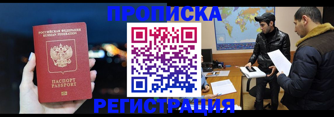 прописка для кредита в Наро-Фоминске