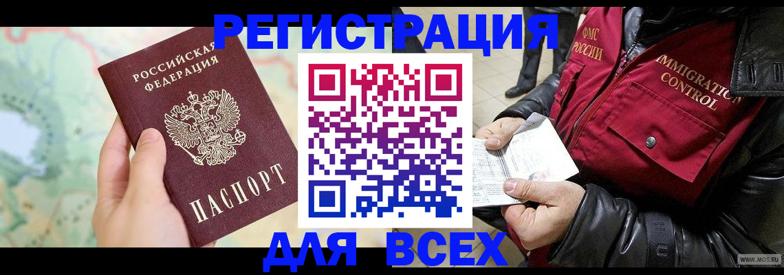 прописка штамп в Наро-Фоминске